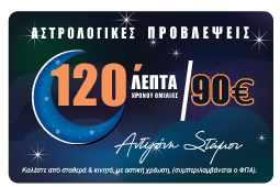 Προπληρωμή χρόνου ομιλίας 120 λεπτά