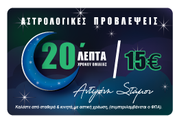 Προπληρωμή χρόνου ομιλίας 20 λεπτά