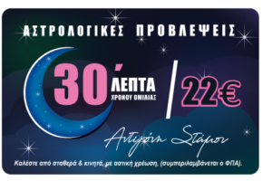 Προπληρωμή χρόνου ομιλίας 30 λεπτά