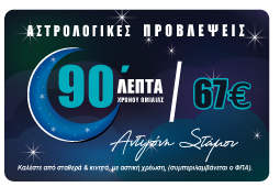 Προπληρωμή χρόνου ομιλίας 90 λεπτά